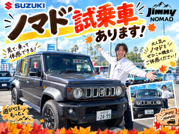 **ノマド試乗車あります**